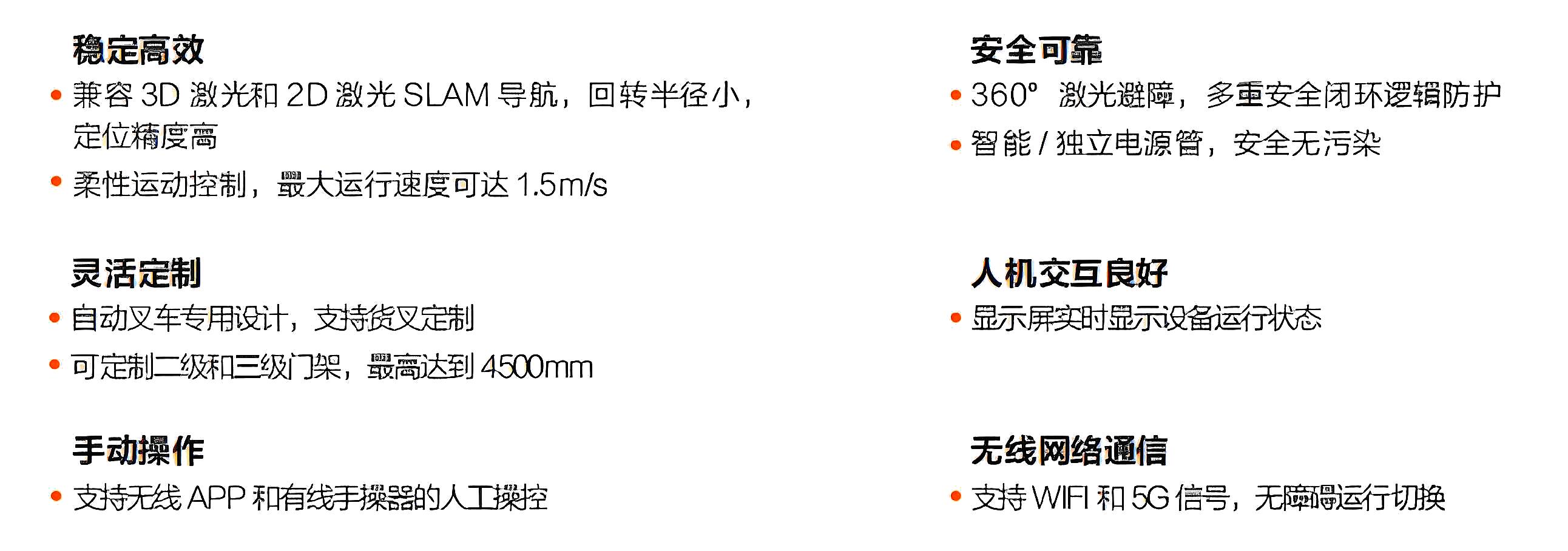?？?潛伏叉取機(jī)器人產(chǎn)品優(yōu)勢(shì)