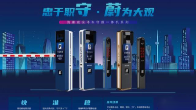 成都弱電工程建設(shè)公司007：?？低暠O(jiān)控設(shè)備-守蔚一體機(jī)怎么樣？
