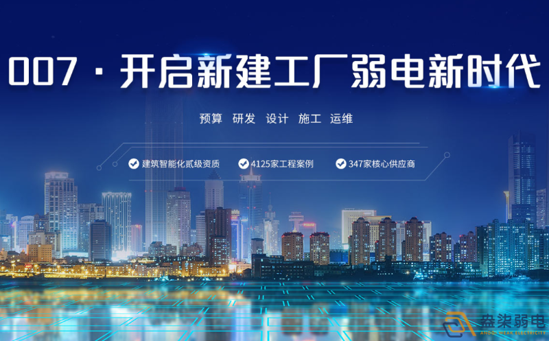弱電工程公司—有實(shí)力的弱電工程供應(yīng)商都有哪些特質(zhì)？