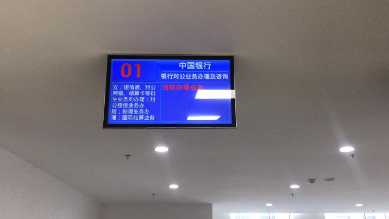 銀行排隊(duì)叫號(hào)系統(tǒng)，解決公眾對(duì)排隊(duì)問題