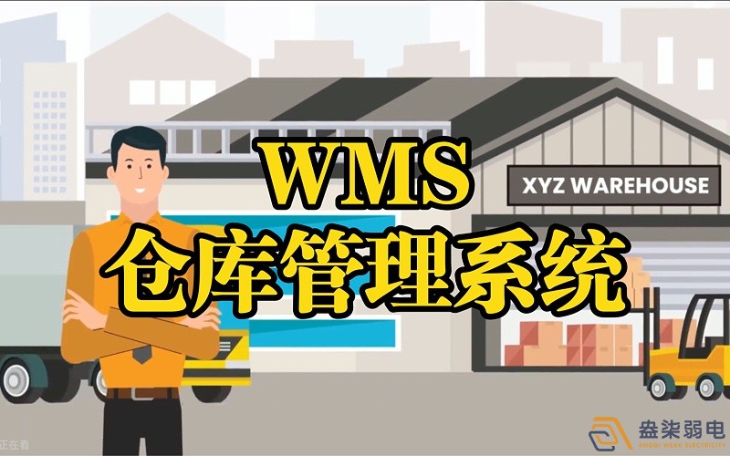 WMS系統(tǒng)—電纜廠(chǎng)倉(cāng)庫(kù)調(diào)度管理的核心