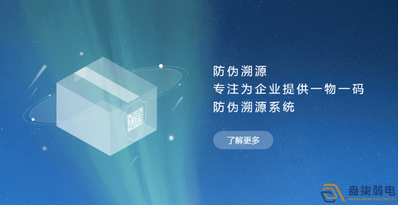 企業(yè)如何選擇防偽溯源系統(tǒng)？