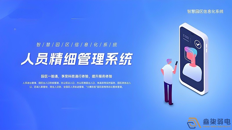 園區(qū)如何提升人員管理效率？