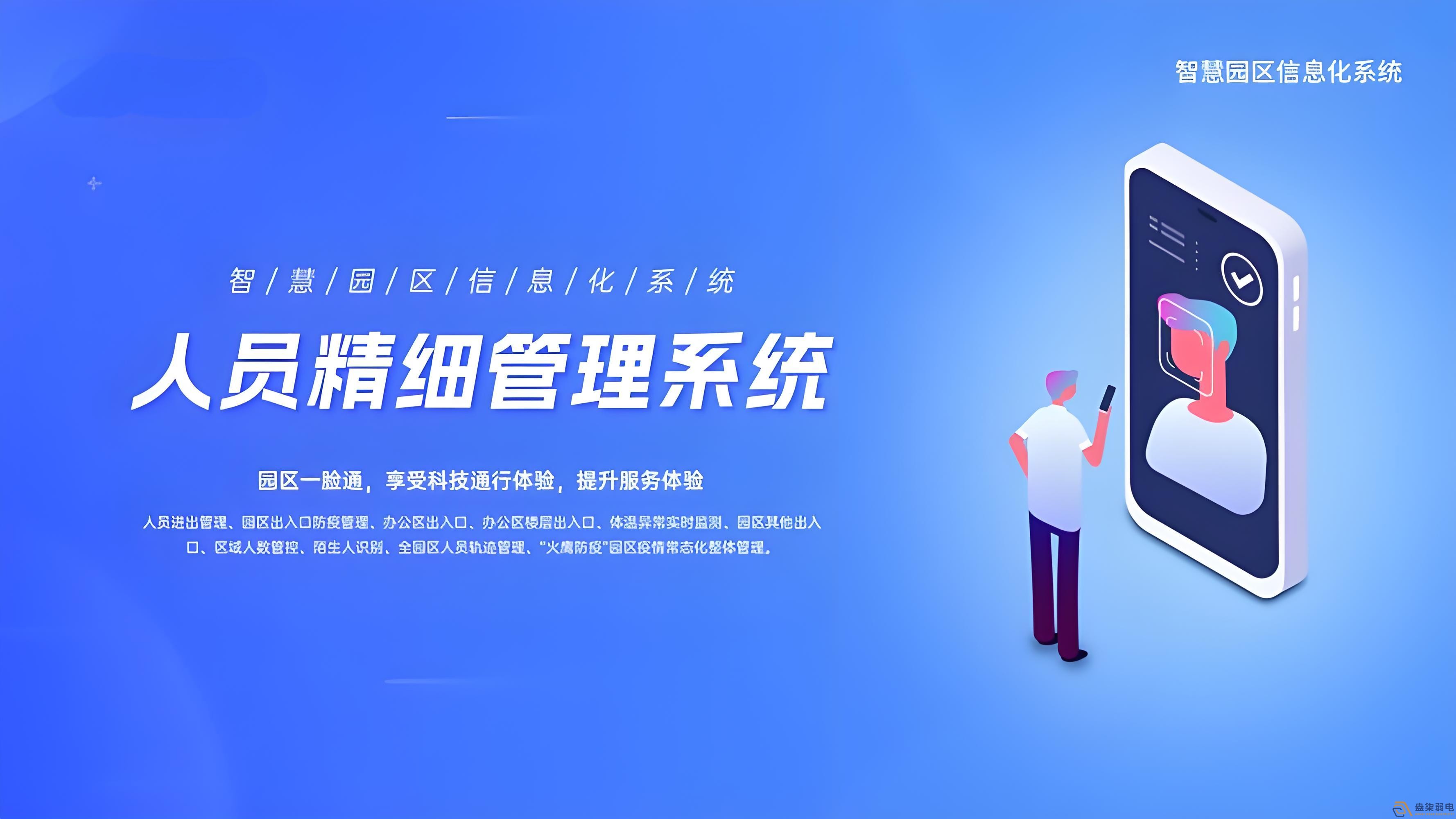 園區(qū)如何提升人員管理效率？