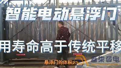 電動懸浮門的使用壽命一般是多久？