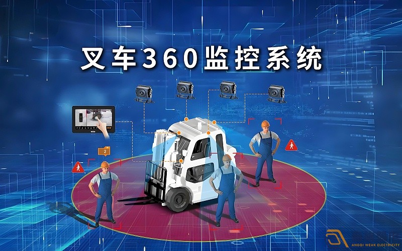 工廠(chǎng)叉車(chē)監(jiān)控安裝需要多少預(yù)算？