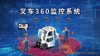 工廠叉車監(jiān)控安裝需要多少預(yù)算？