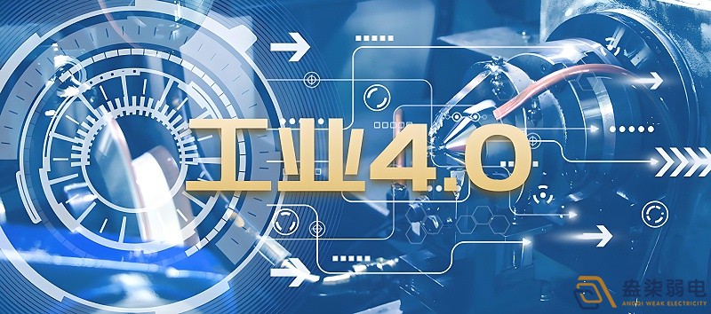 什么是制造業(yè)工業(yè)4.0時代？