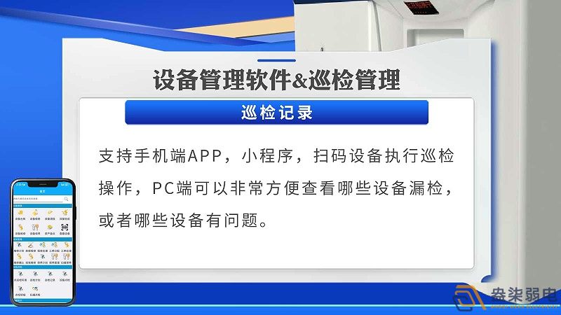 數(shù)字化工廠(chǎng)應(yīng)用——設(shè)備巡檢系統(tǒng)