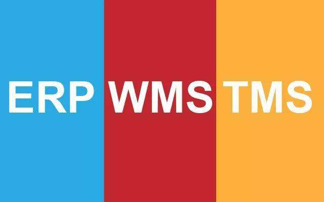 倉(cāng)儲(chǔ)集成化：ERP、WMS與TMS相互間關(guān)系