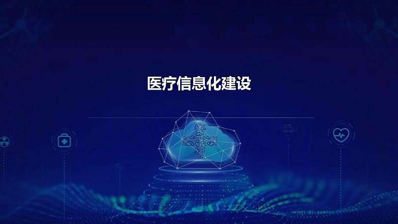 智慧醫(yī)院信息平臺(tái)的種類有哪些？