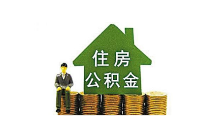 為什么房地產(chǎn)開發(fā)企業(yè)不支持公積金業(yè)務(wù)?