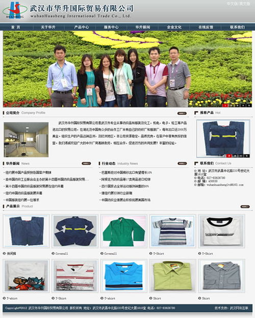 武漢市華升國際貿易網站設計完成并正式投入使用