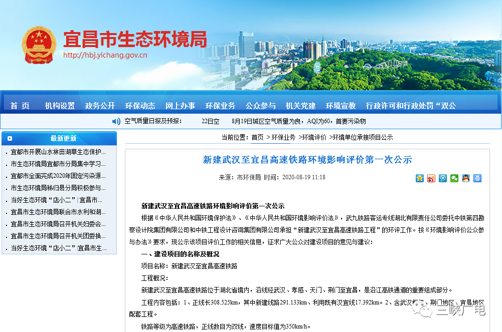 第一次公示,事關(guān)武漢至宜昌高鐵