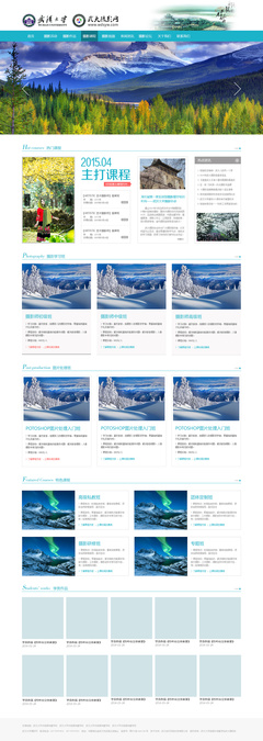 武漢大學(xué)攝影網(wǎng)網(wǎng)站頁面設(shè)計(jì)