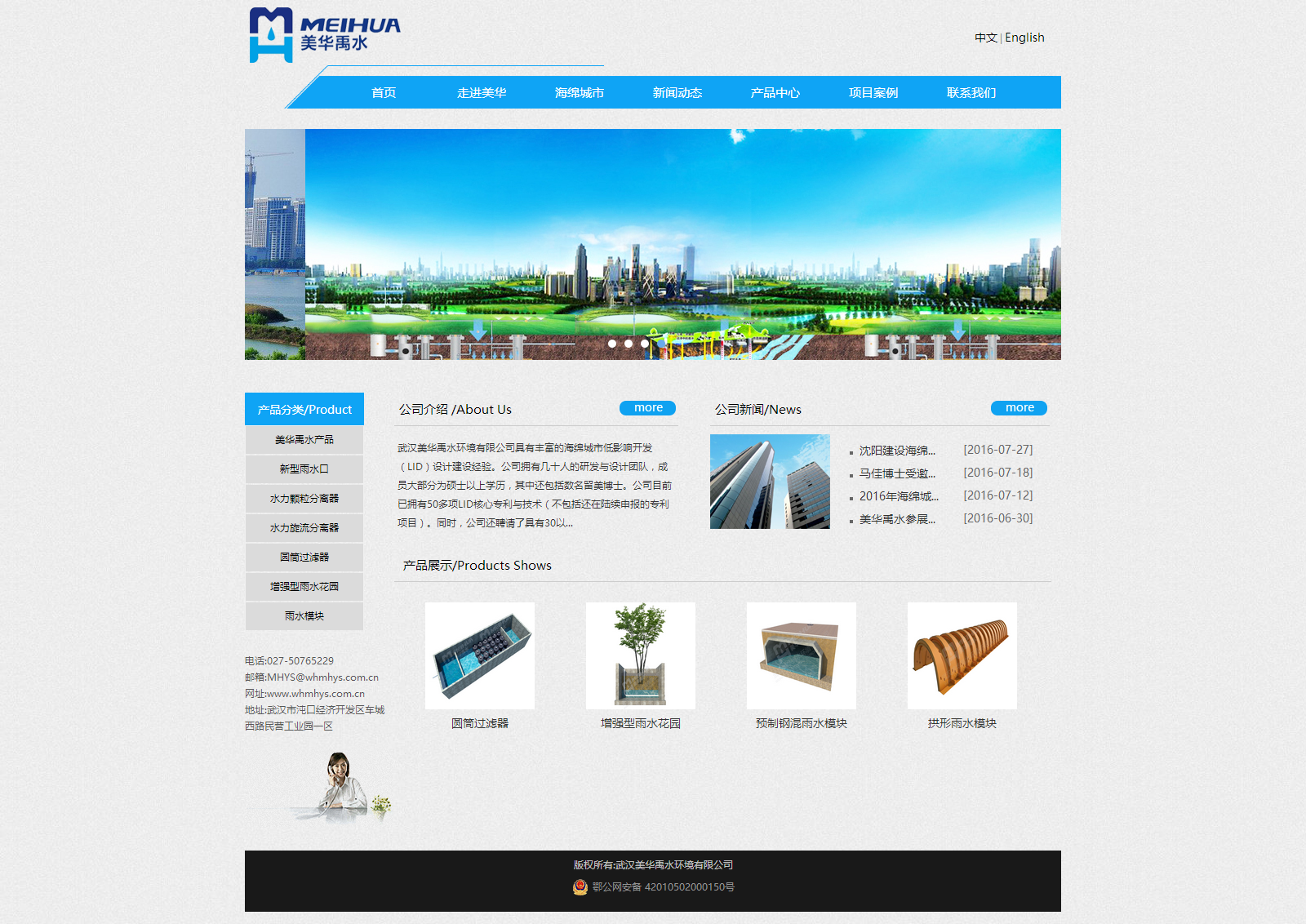 武漢美華禹水 網站制作