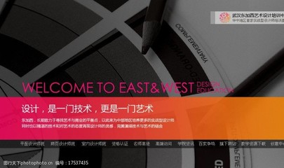 藝術(shù)設(shè)計(jì)培訓(xùn)與武漢網(wǎng)站設(shè)計(jì)的圖片素材應(yīng)用