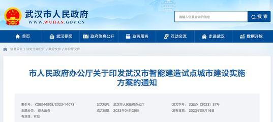 智慧政務(wù) 觸手可及 武漢市人民政府門(mén)戶(hù)網(wǎng)站開(kāi)發(fā)建設(shè)之路