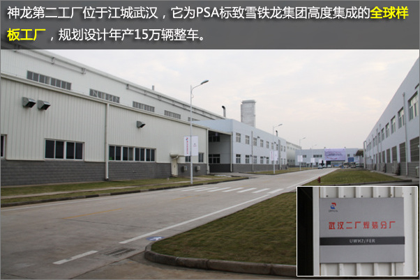 為何稱(chēng)為“樣板工廠”？走進(jìn)神龍二工廠探秘